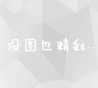 搜出自我：小红书SEO入门、进阶与实战解析